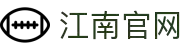 江南官网·全球赢家信心之选